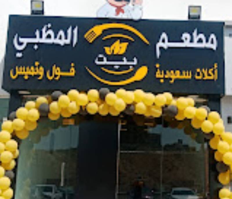 Bait Almadbi Restaurant