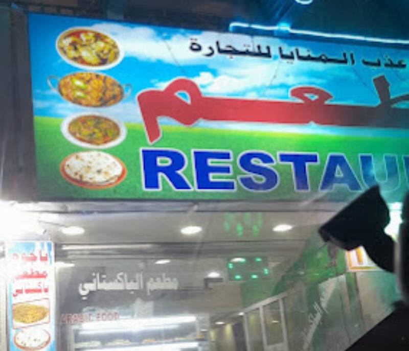 Bajuh Pakistani Restaurant