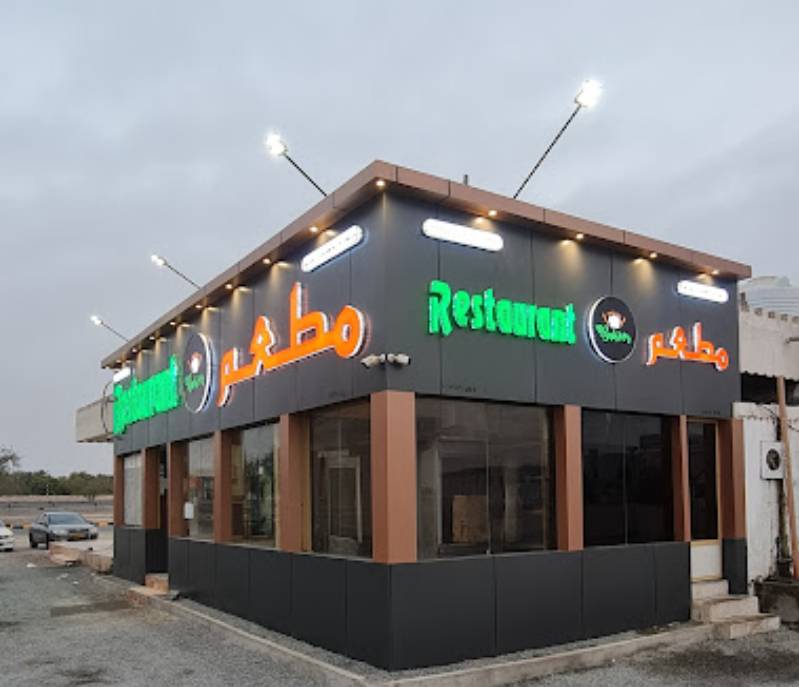 Bakour Restaurant