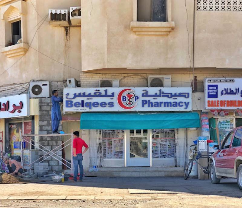 Belqees Pharmacy