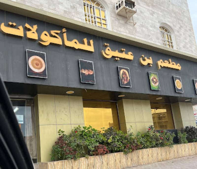 Bin Ateeq Al Moatazah Restaurant