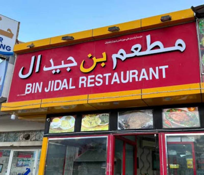 Bin Jidal Restaurant