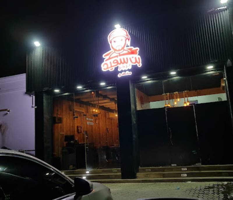 Bin Saeed Burger