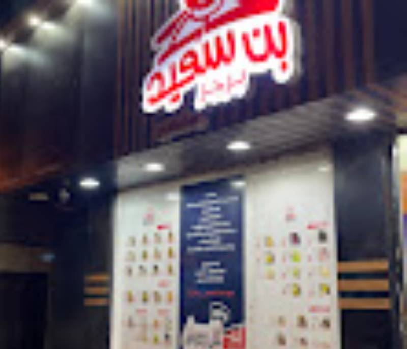 Bn Saeed Burger