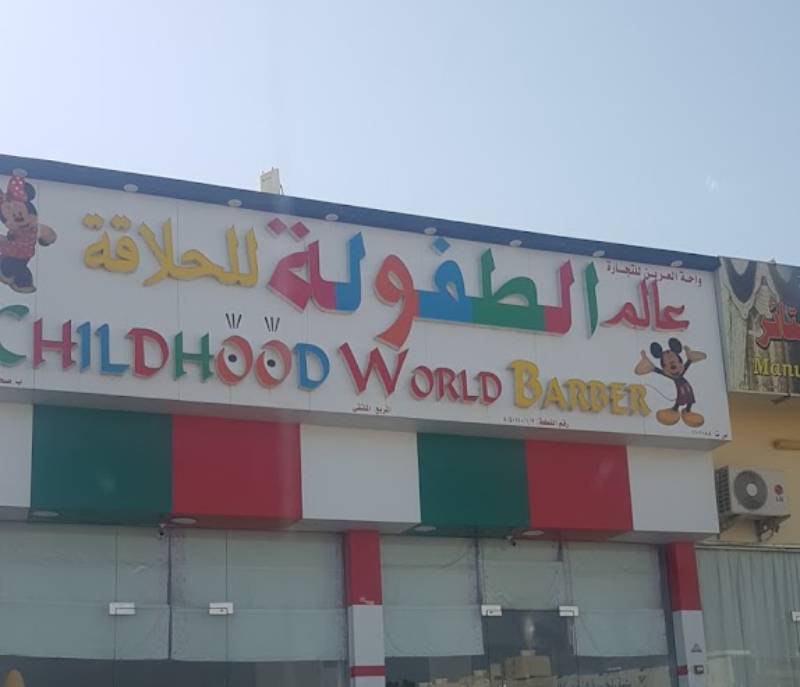 Childhood World Barber Shop - Children