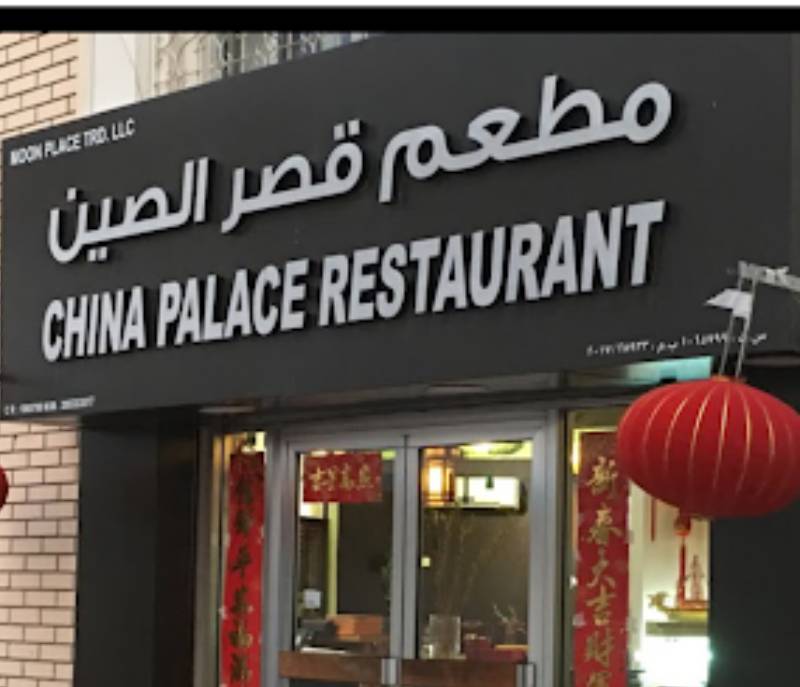 Chinese Palace Restaurant