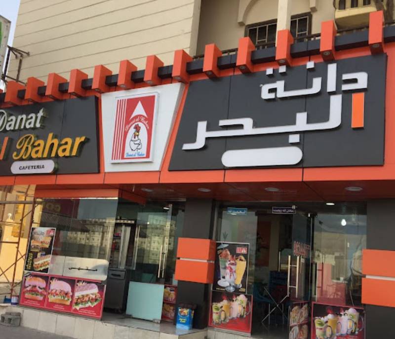 Danat Al Bahar Café
