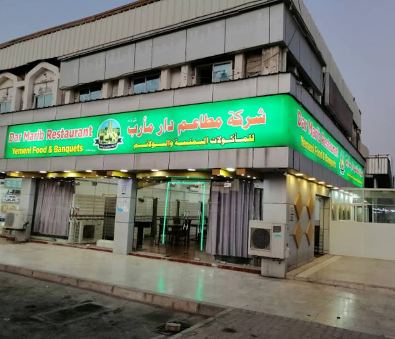 Dar Ma'rib Restaurant