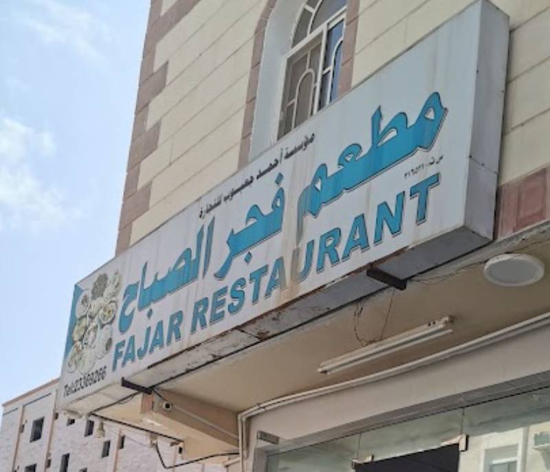 Fajr Al Sabah Restaurant