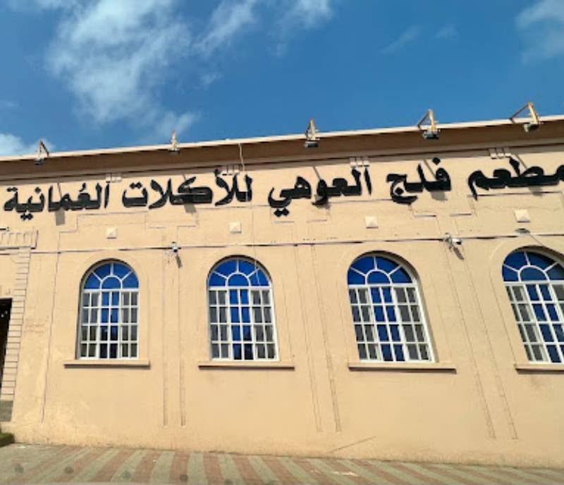 Falaj Al Ouhi Omani Restaurant