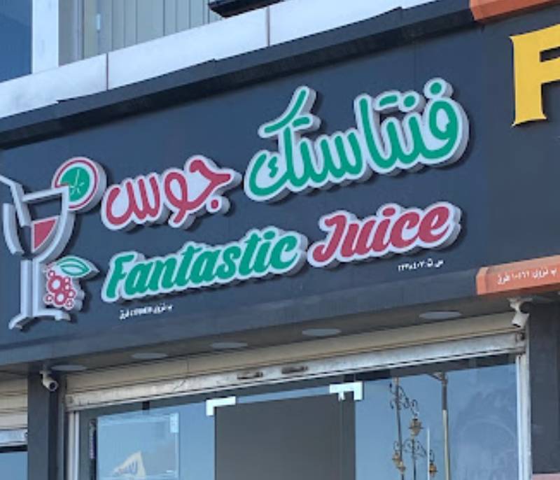 Fantastic Juice