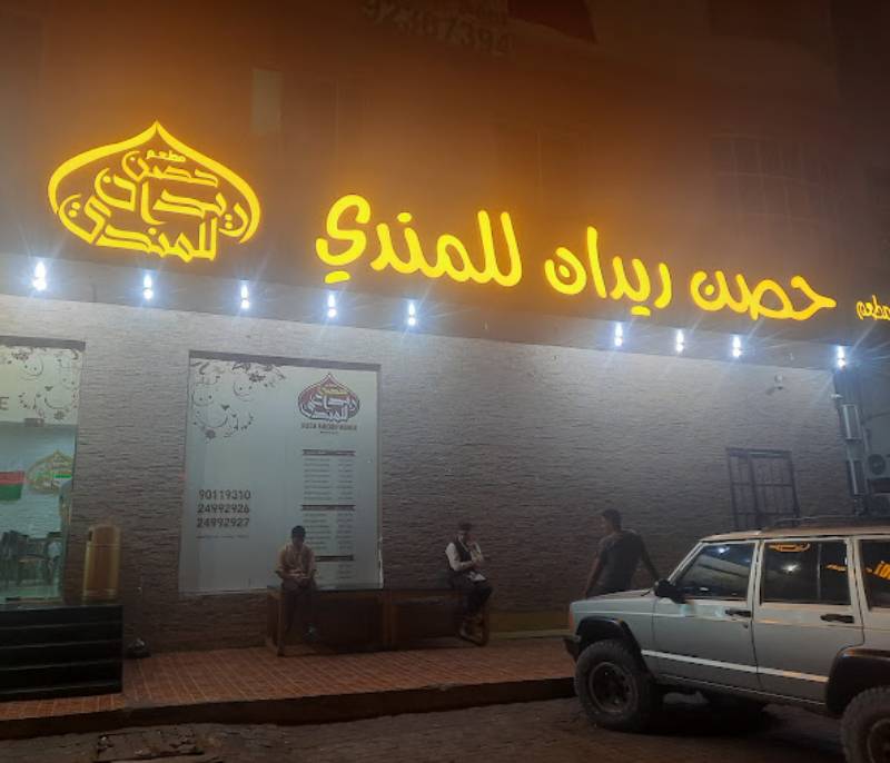 Fort Raydan Mandi Restaurant
