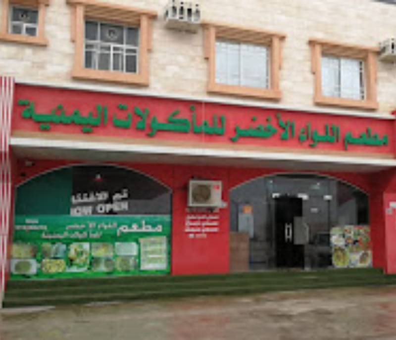 Green Brigade Restaurant for Yemeni food and banquets