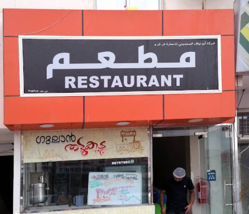 Gulan thattukada