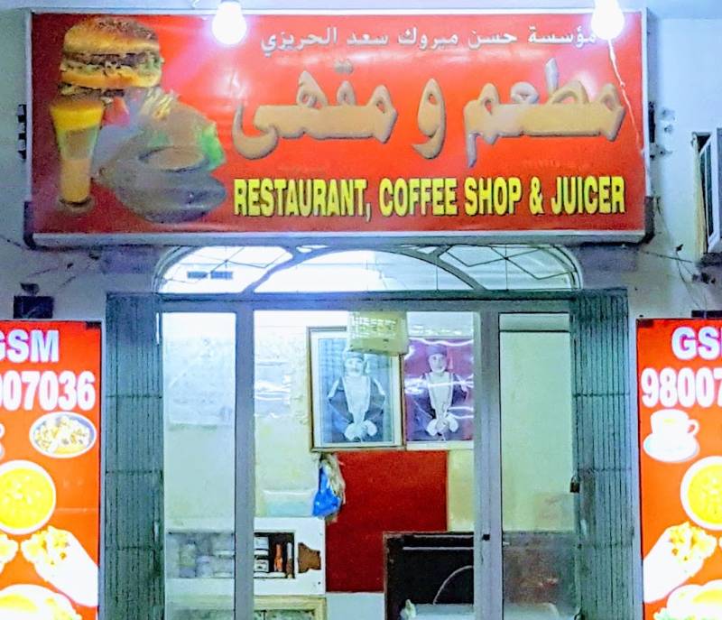 Hassan Mabrouk Restaurant and Cafe