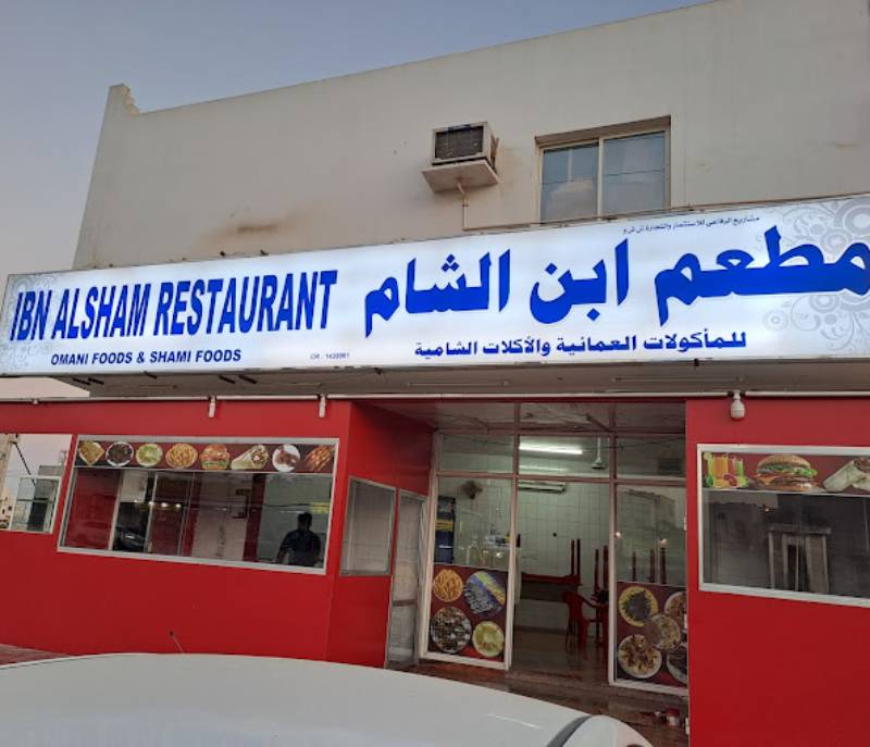 Ibn Al Sham Restaurant