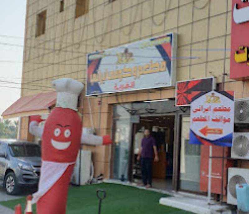 Iranian Restaurant (The Village)