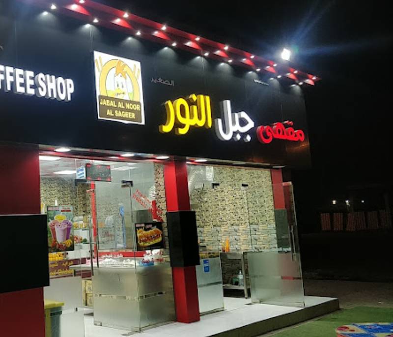 Jabal Al Noor Coffee Shop