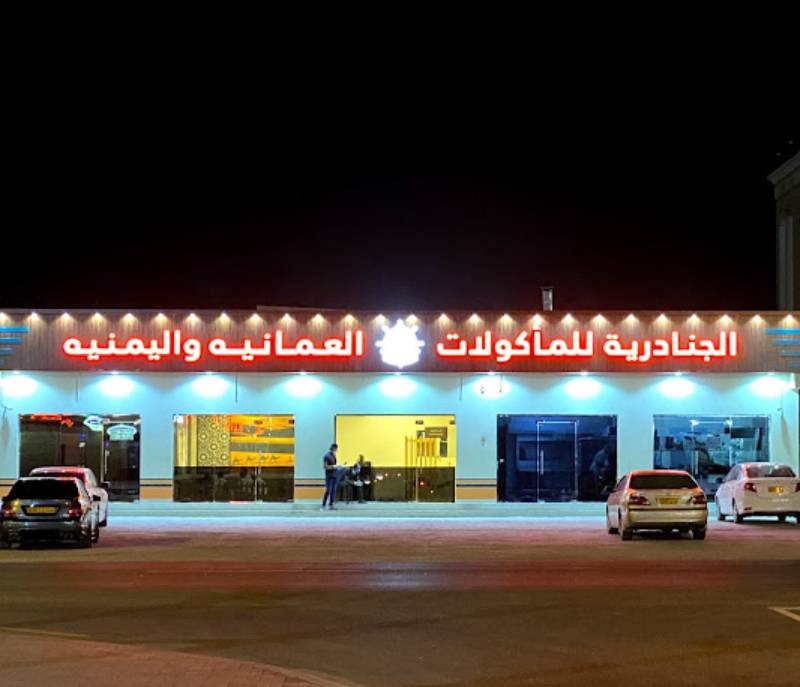 Janadriyah For Omani & Yemeni Food