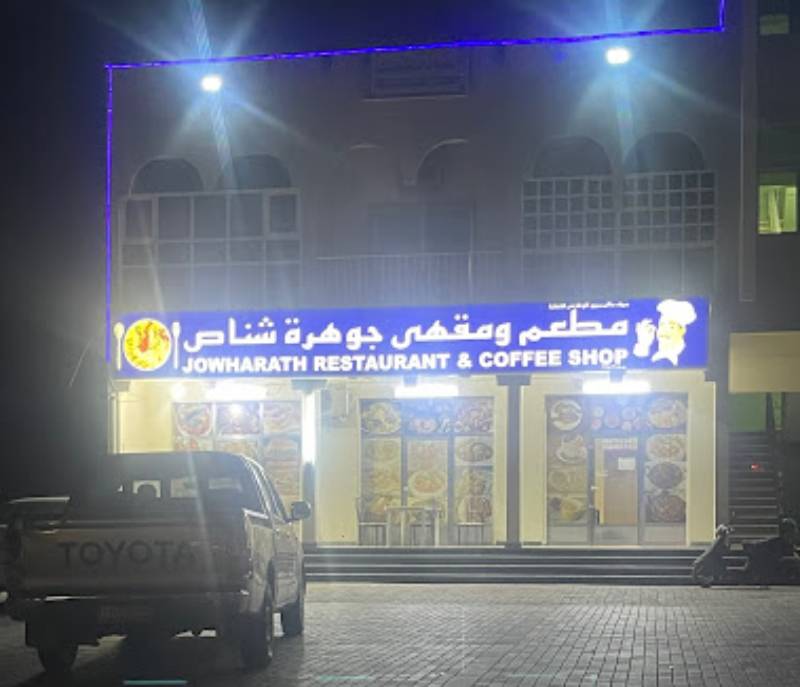 Jawharat Shinas Restaurant and Cafe