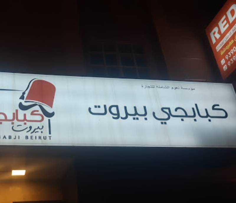 Kababji Beirut