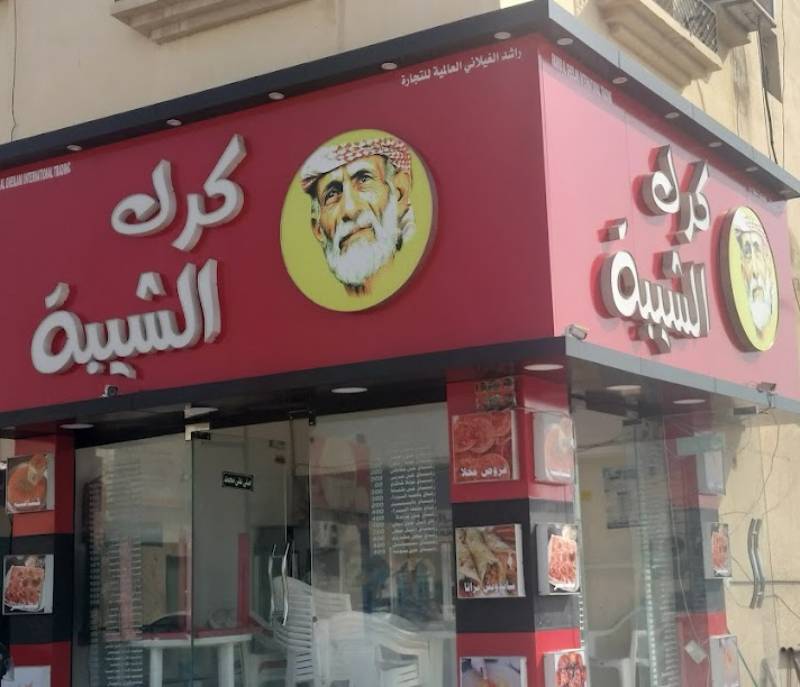 Karak Al Shaybah