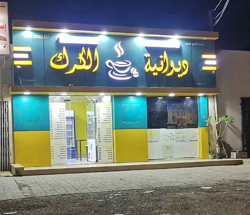 Karak Diwaniyah