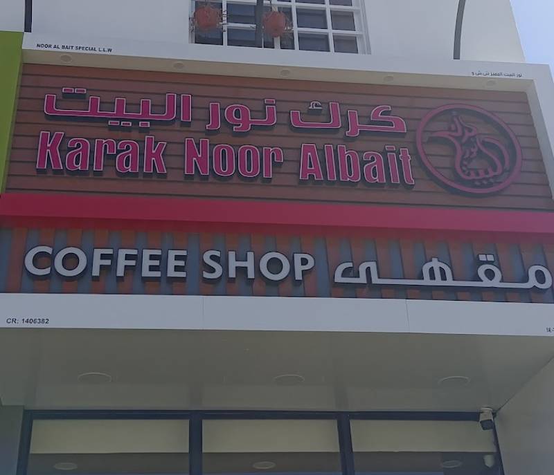 karak noor al bait