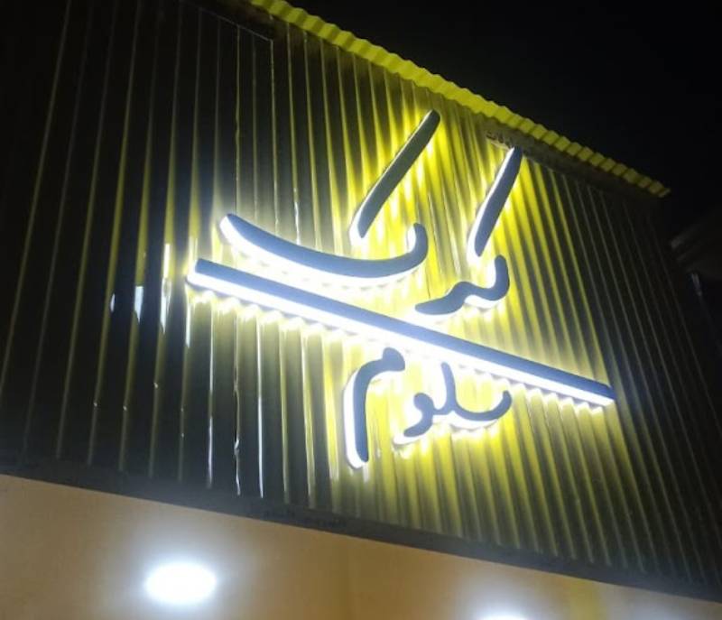 Karak Salloum