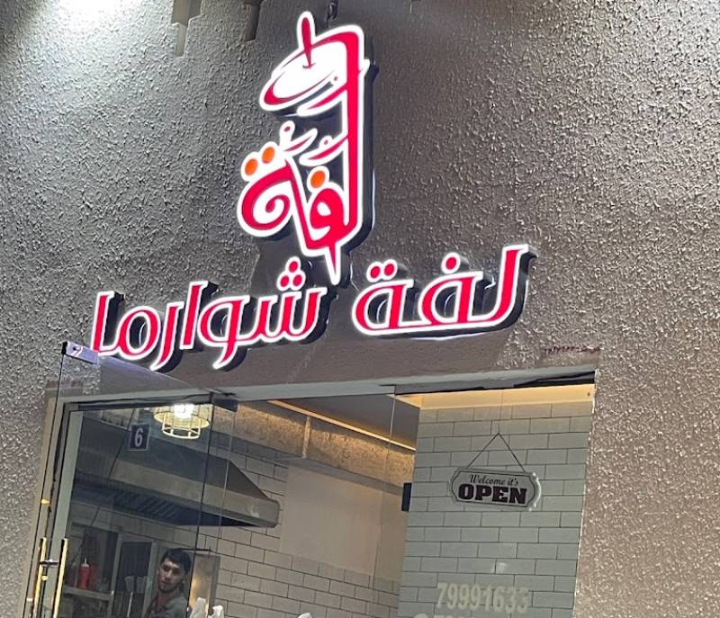 Lafat Shawirma