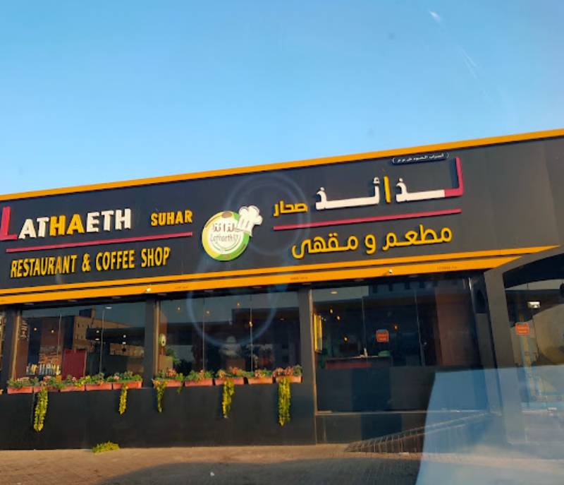 Lathaeth Suhar Restaurant