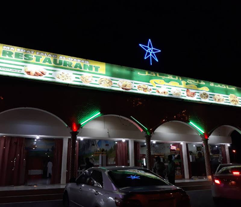 Ma Edat Falaj Pakistani Restaurant