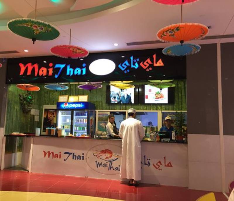 MAI THAI Al Qurum Complex