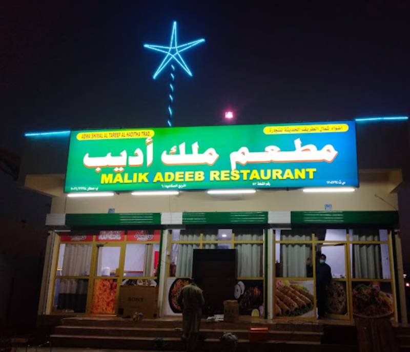 Malik Adeeb Restaurant Pakistani