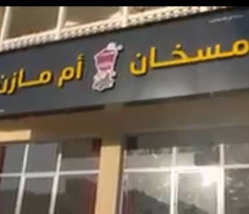Maskan or Mazen