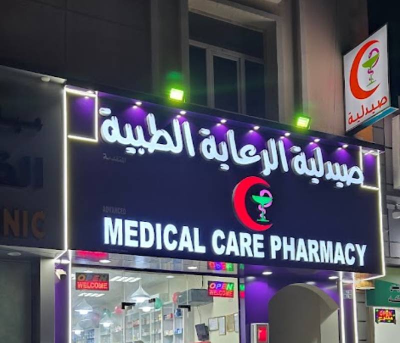Medical Care Pharmacy