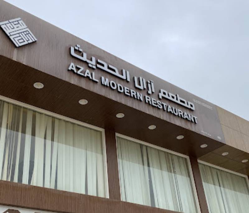 Modern Azal Restaurant