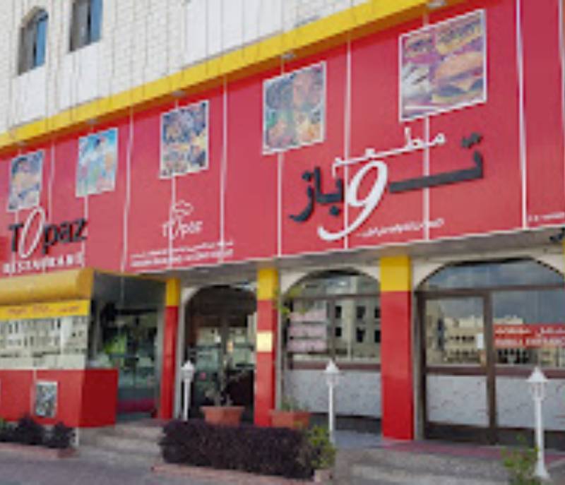 مطعم توباز صلالة