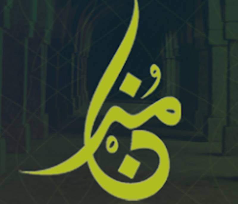 Muzn Islamic