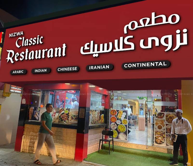 Nizwa Classic Restaurant