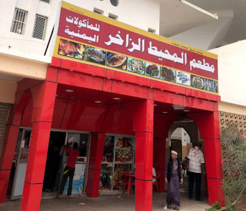Ocean Restaurant