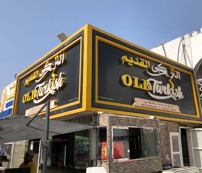 Old Turkish Restaurant & Coffee Shop