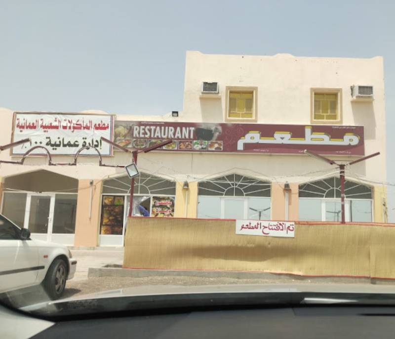 Omani Food Restaurant