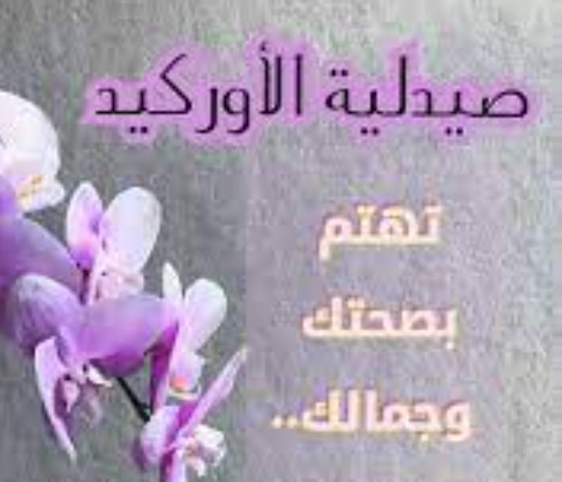 Orchid Pharmacy