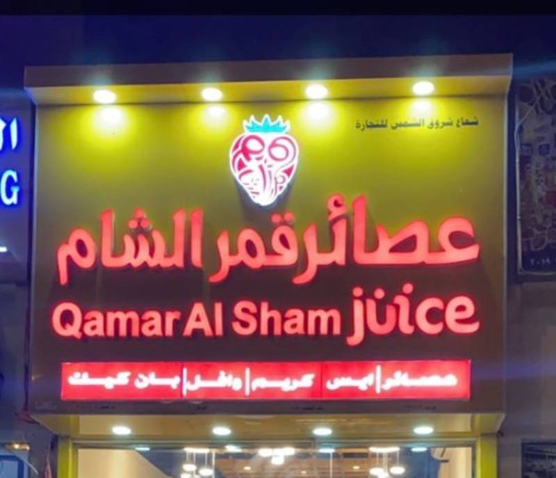 Qamar Al-Sham juices