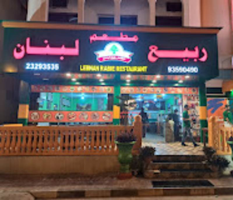 Rabea Lebanon Restaurant