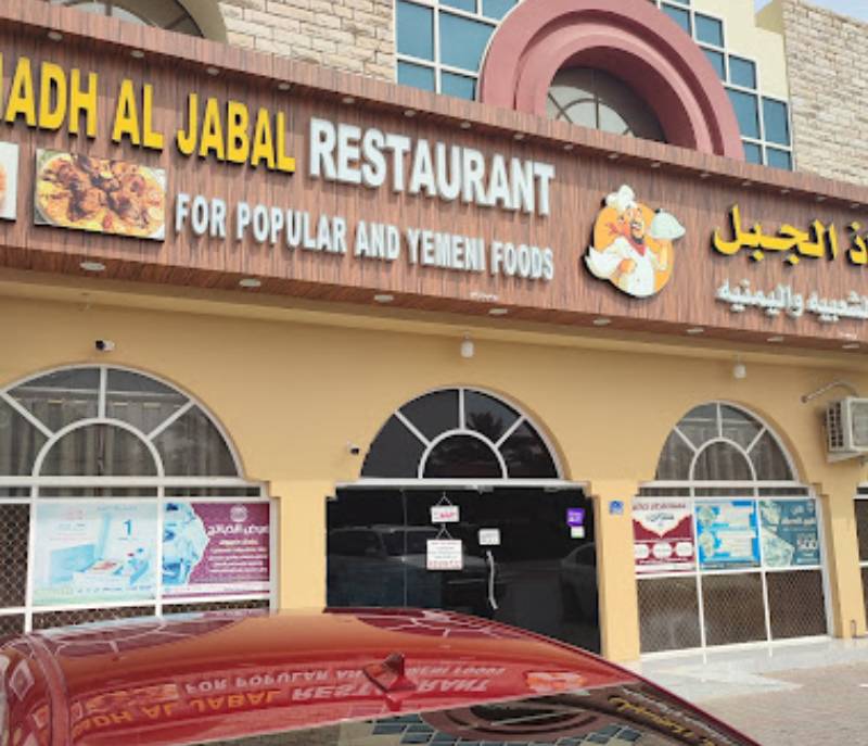 Radhadh Al Jabal Restaurant