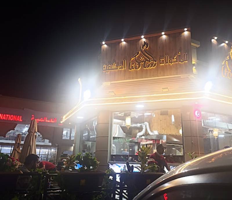 Restaurant Ashaam Shamuna