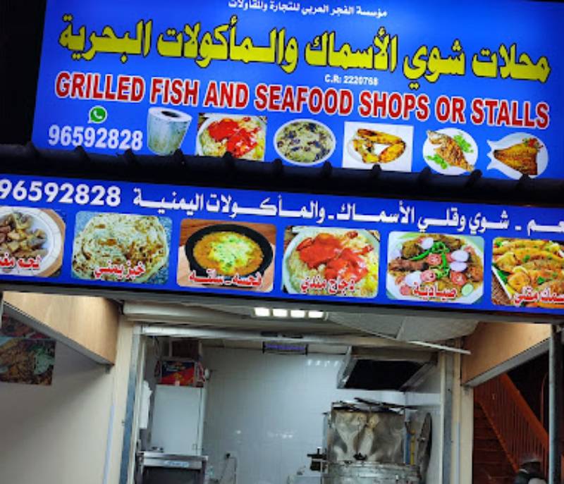 Restaurant grill fish and Yemeni food