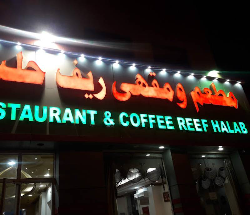 Restaurant Reef Halab